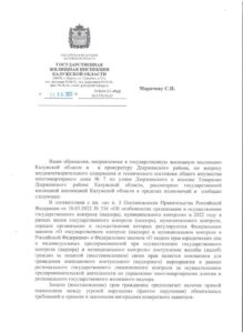 ОТВЕТ ОТ ГОСУДАРСТВЕННОЙ ЖИЛИЩНОЙ ИНСПЕКЦИИ О ПРОВЕДЕННОЙ ПРОВЕРКИ в ОТНОШЕНИЕ УПРАВЛЯЮЩЕЙ КОМПАНИИ ООО МПКХ ПОСЕЛКА ТОВАРКОВО, 1 СТР: