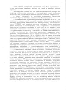 ОТВЕТ ОТ ГОСУДАРСТВЕННОЙ ЖИЛИЩНОЙ ИНСПЕКЦИИ О ПРОВЕДЕННОЙ ПРОВЕРКИ в ОТНОШЕНИЕ УПРАВЛЯЮЩЕЙ КОМПАНИИ ООО МПКХ ПОСЕЛКА ТОВАРКОВО, 2 СТР: