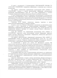 ОТВЕТ ОТ ГОСУДАРСТВЕННОЙ ЖИЛИЩНОЙ ИНСПЕКЦИИ О ПРОВЕДЕННОЙ ПРОВЕРКИ в ОТНОШЕНИЕ УПРАВЛЯЮЩЕЙ КОМПАНИИ ООО МПКХ ПОСЕЛКА ТОВАРКОВО, 4 СТР:
