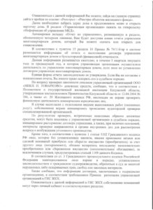 ОТВЕТ ОТ ГОСУДАРСТВЕННОЙ ЖИЛИЩНОЙ ИНСПЕКЦИИ О ПРОВЕДЕННОЙ ПРОВЕРКИ в ОТНОШЕНИЕ УПРАВЛЯЮЩЕЙ КОМПАНИИ ООО МПКХ ПОСЕЛКА ТОВАРКОВО, 5 СТР: