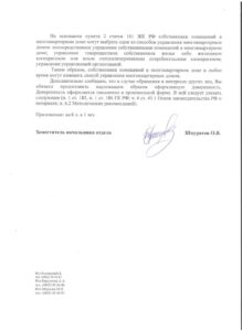 ОТВЕТ ОТ ГОСУДАРСТВЕННОЙ ЖИЛИЩНОЙ ИНСПЕКЦИИ О ПРОВЕДЕННОЙ ПРОВЕРКИ в ОТНОШЕНИЕ УПРАВЛЯЮЩЕЙ КОМПАНИИ ООО МПКХ ПОСЕЛКА ТОВАРКОВО, 6 СТР: