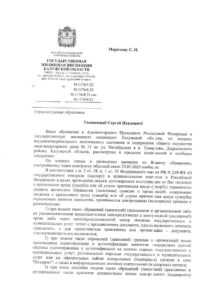 ВЫ МОЖЕТЕ ОЗНАКОМИТЬСЯ С ОТВЕТОМ О ПРОВЕДЕННОЙ ПРОВЕРКИ в ОТНОШЕНИЕ УПРАВЛЯЮЩЕЙ КОМПАНИИ ООО МПКХ ПОСЕЛКА ТОВАРКОВО:
